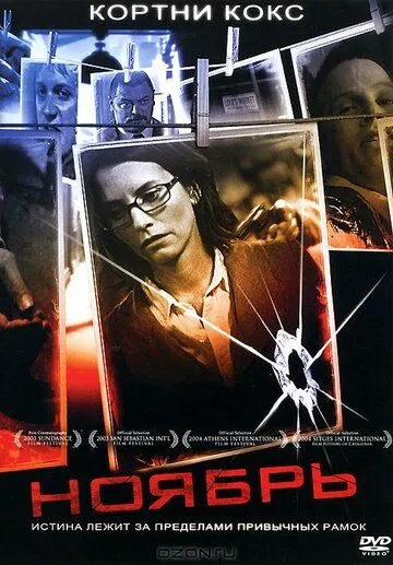 Ноябрь / November (2004) фильм скачать через торрет бесплатно в хорошем качестве