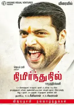 Стоять на своём / Nimirndhu Nil (2014) фильм скачать через торрет бесплатно в хорошем качестве