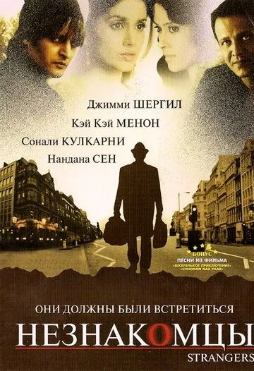 Незнакомцы / Strangers (2007) фильм скачать через торрет бесплатно в хорошем качестве