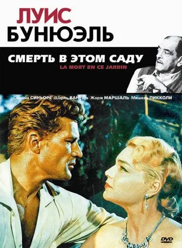Смерть в этом саду / La Mort en ce jardin (1956) фильм скачать через торрет бесплатно в хорошем качестве