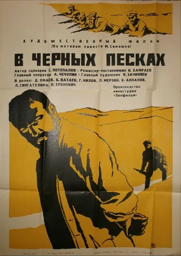 В черных песках (1972) фильм скачать через торрет бесплатно в хорошем качестве
