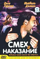 Смех и наказание / Rire et châtiment (2003) фильм скачать через торрет бесплатно в хорошем качестве