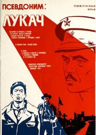 Псевдоним: Лукач (1976) фильм скачать через торрет бесплатно в хорошем качестве