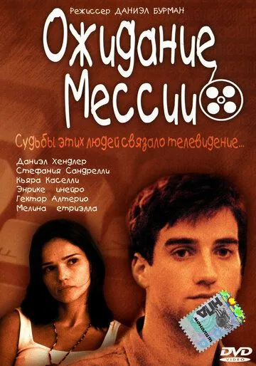 Ожидание Мессии / Esperando al mesías (2000) фильм скачать через торрет бесплатно в хорошем качестве