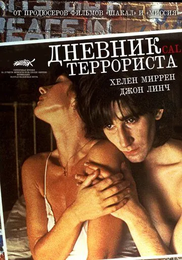 Дневник террориста / Cal (1984) фильм скачать через торрет бесплатно в хорошем качестве