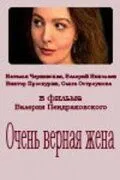 Очень верная жена (1992) сериал скачать через торрет бесплатно в хорошем качестве