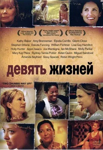 Девять жизней / Nine Lives (2005) фильм скачать через торрет бесплатно в хорошем качестве