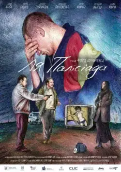 Ля Палисиада / La Palisiada (2023) фильм скачать через торрет бесплатно в хорошем качестве