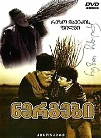 Саженцы (1972) фильм скачать через торрет бесплатно в хорошем качестве