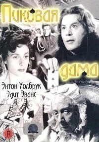 Пиковая дама / The Queen of Spades (1949) фильм скачать через торрет бесплатно в хорошем качестве
