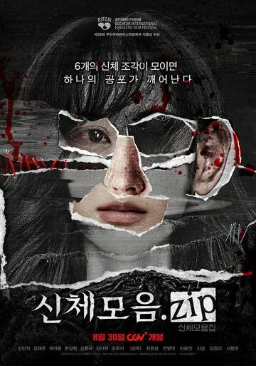 Коллекция тел / Sinchemoeun.zip (2022) фильм скачать через торрет бесплатно в хорошем качестве