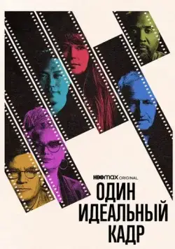 Один идеальный кадр / One Perfect Shot (2022) cериал скачать через торрет бесплатно в хорошем качестве