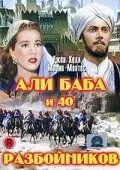 Али Баба и 40 разбойников / Ali Baba and the Forty Thieves (1997) фильм скачать через торрет бесплатно в хорошем качестве