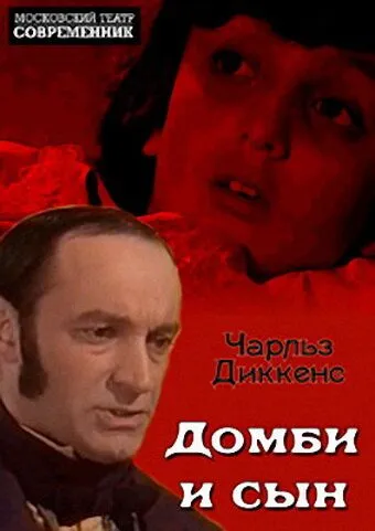 Домби и сын (1974) фильм скачать через торрет бесплатно в хорошем качестве