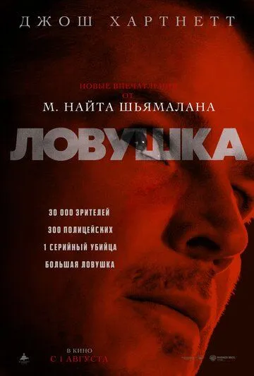 Ловушка / Trap (2024) фильм скачать через торрет бесплатно в хорошем качестве