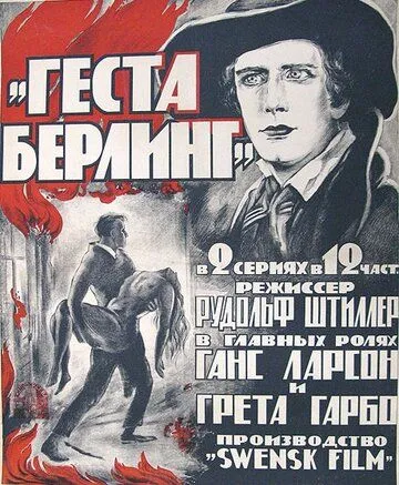 Сага о Йёсте Берлинге / Gösta Berlings saga (1924) фильм скачать через торрет бесплатно в хорошем качестве