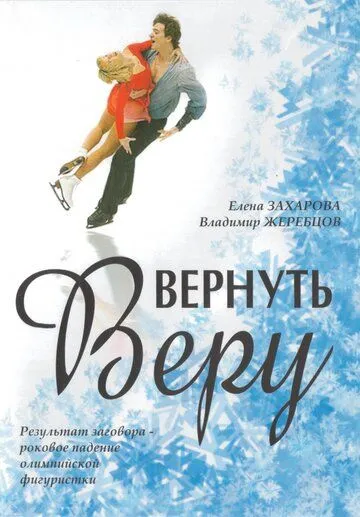 Вернуть Веру (2006) фильм скачать через торрет бесплатно в хорошем качестве