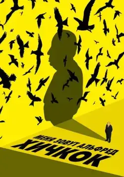Меня зовут Альфред Хичкок / My Name Is Alfred Hitchcock (2022) фильм скачать через торрет бесплатно в хорошем качестве