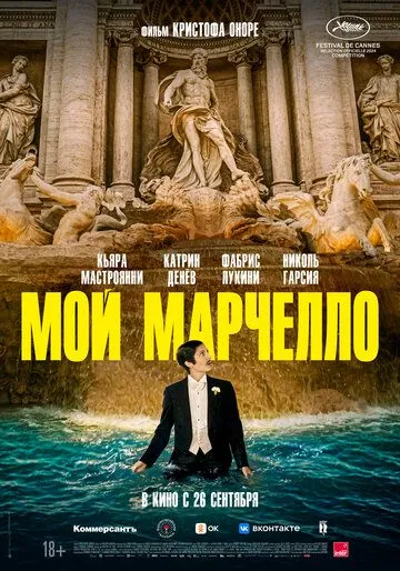 Мой Марчелло / Marcello mio (2024) фильм скачать через торрет бесплатно в хорошем качестве
