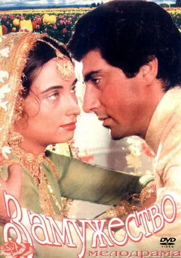 Замужество / Nikaah (1982) фильм скачать через торрет бесплатно в хорошем качестве