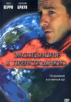 Экспедиция в преисподнюю / Descent (2005) фильм скачать через торрет бесплатно в хорошем качестве