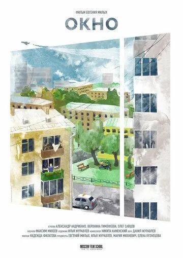 Окно (2019) фильм скачать через торрет бесплатно в хорошем качестве