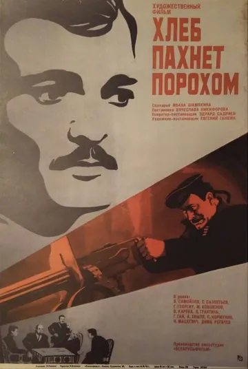 Хлеб пахнет порохом (1973) фильм скачать через торрет бесплатно в хорошем качестве