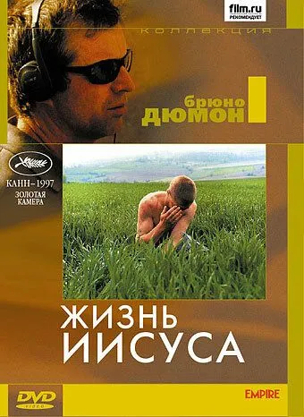 Жизнь Иисуса / La vie de Jésus (1996) фильм скачать через торрет бесплатно в хорошем качестве