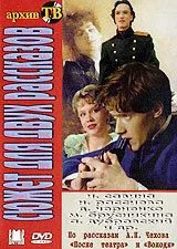 Сюжет для двух рассказов (1991) фильм скачать через торрет бесплатно в хорошем качестве