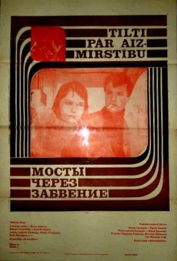 Мосты через забвение (1969) фильм скачать через торрет бесплатно в хорошем качестве