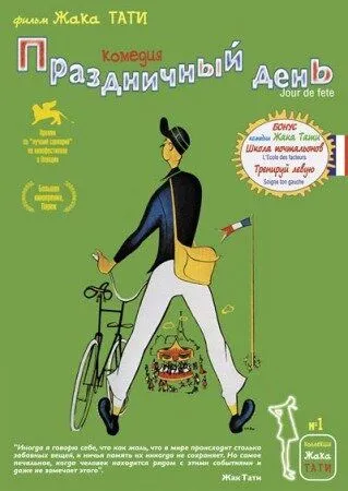 Праздничный день / Jour de fête (1949) фильм скачать через торрет бесплатно в хорошем качестве