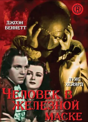Человек в железной маске / The Man in the Iron Mask (1939) фильм скачать через торрет бесплатно в хорошем качестве