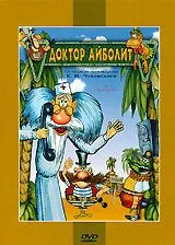 Доктор Айболит и его звери (1984) мультфильм скачать через торрет бесплатно в хорошем качестве