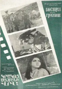 Выстрел на границе (1970) фильм скачать через торрет бесплатно в хорошем качестве