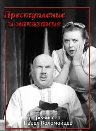 Преступление и наказание (1940) фильм скачать через торрет бесплатно в хорошем качестве