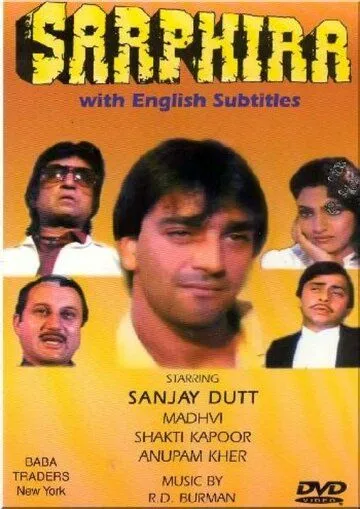 Не от мира сего / Sarphira (1992) фильм скачать через торрет бесплатно в хорошем качестве