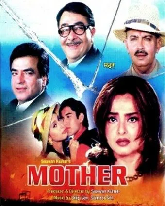 Мать / Mother (1999) фильм скачать через торрет бесплатно в хорошем качестве