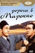 Дорога в Марокко / Road to Morocco (1942) фильм скачать через торрет бесплатно в хорошем качестве