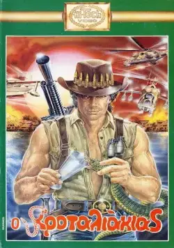 Рожденный сражаться / Nato per combattere (1989) фильм скачать через торрет бесплатно в хорошем качестве