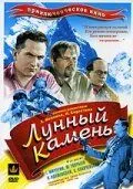 Лунный камень (1935) фильм скачать через торрет бесплатно в хорошем качестве