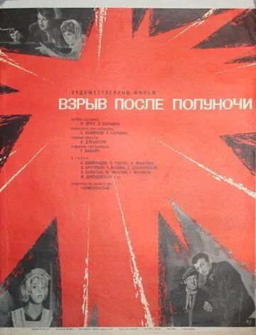 Взрыв после полуночи (1969) фильм скачать через торрет бесплатно в хорошем качестве