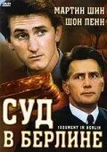 Суд в Берлине / Judgment in Berlin (1988) фильм скачать через торрет бесплатно в хорошем качестве