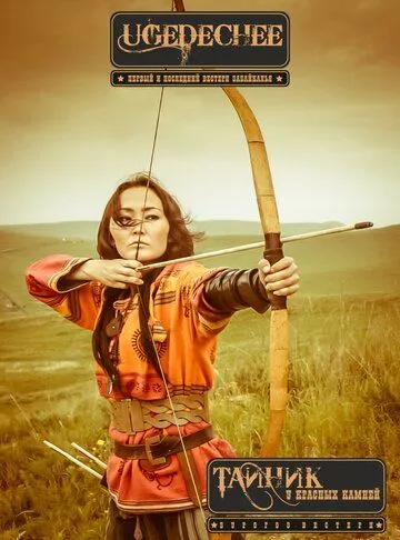 Тайник красных камней (2015) фильм скачать через торрет бесплатно в хорошем качестве