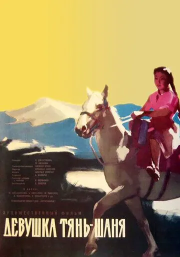 Девушка Тянь-Шаня (1960) фильм скачать через торрет бесплатно в хорошем качестве