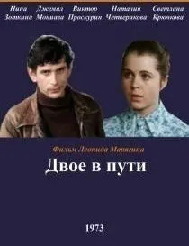 Двое в пути (1973) фильм скачать через торрет бесплатно в хорошем качестве