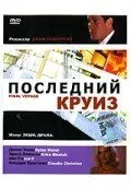 Последний круиз / Final Voyage (1999) фильм скачать через торрет бесплатно в хорошем качестве
