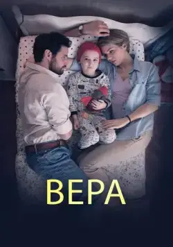 Вера / The Devout (2015) фильм скачать через торрет бесплатно в хорошем качестве