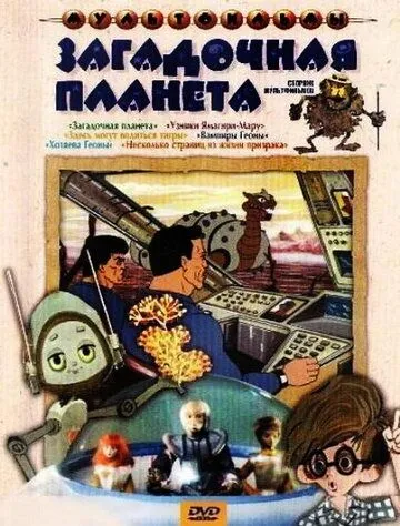Узники «Ямагири-Мару» (1988) мультфильм скачать через торрет бесплатно в хорошем качестве