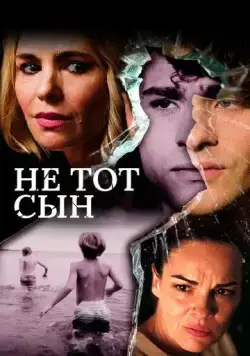 Не тот сын / The Wrong Son (2018) фильм скачать через торрет бесплатно в хорошем качестве