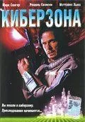 Киберзона / Droid Gunner (1995) фильм скачать через торрет бесплатно в хорошем качестве
